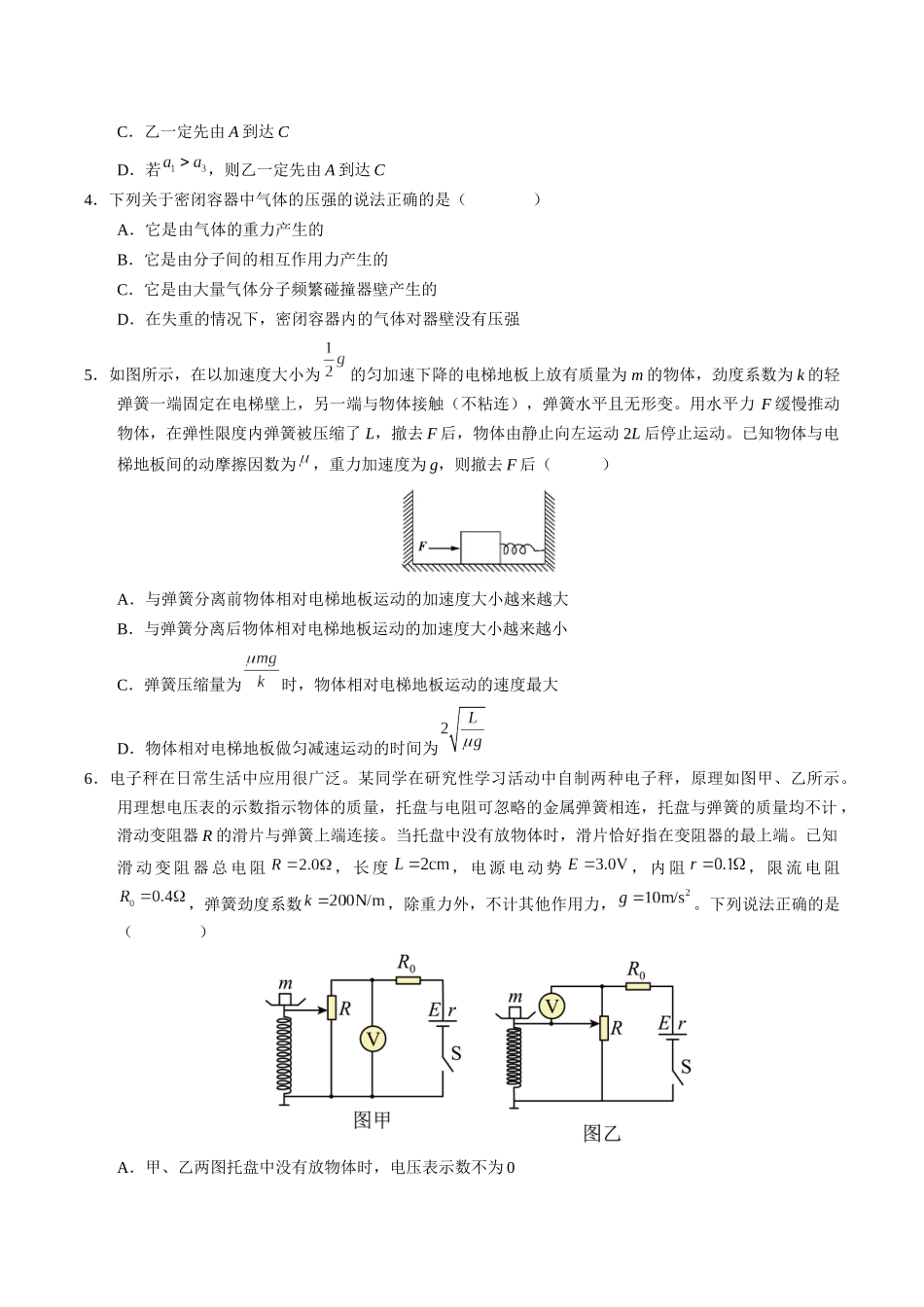 模拟卷04-(湖南专用)(考试版).docx_第2页