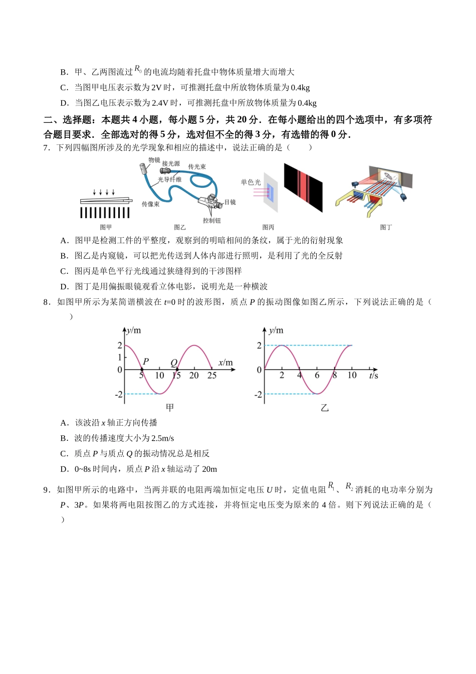 模拟卷04-(湖南专用)(考试版).docx_第3页