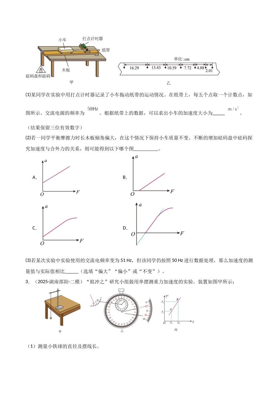 专题10 力学试验和电学实验(2大考点)(学生版).docx_第2页