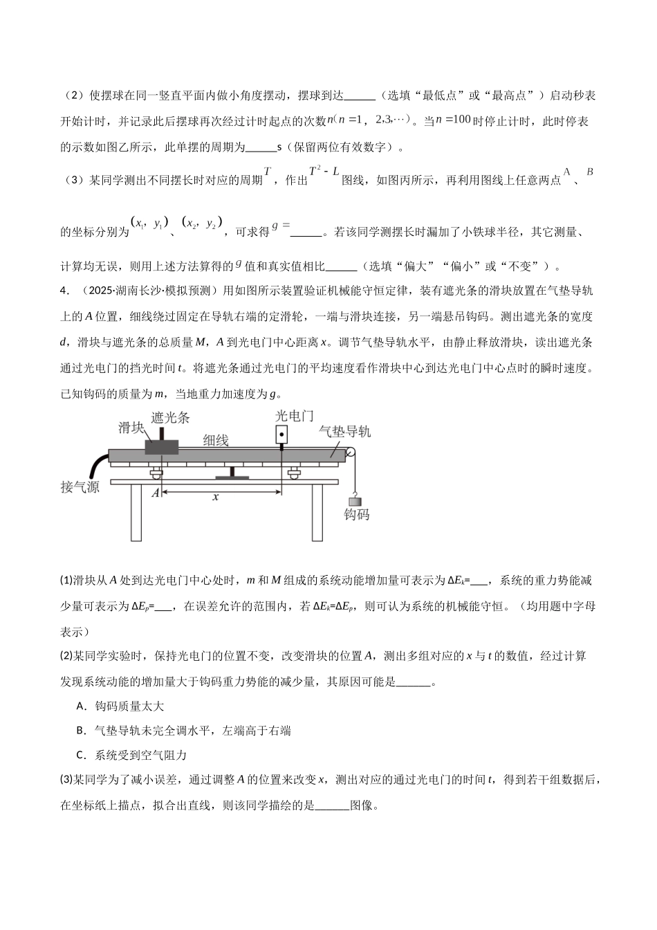 专题10 力学试验和电学实验(2大考点)(学生版).docx_第3页