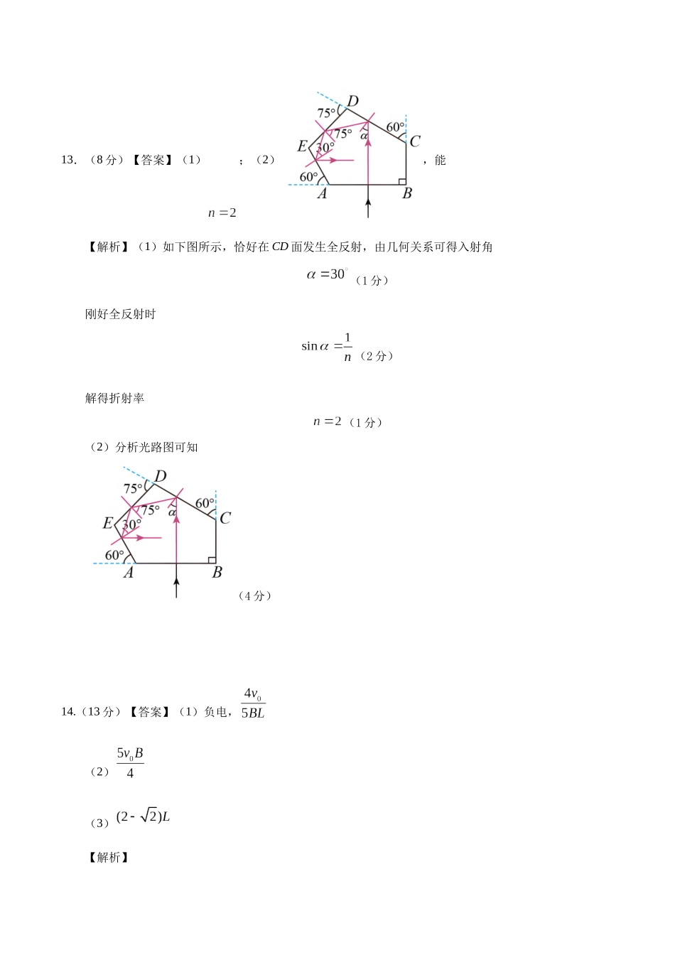 模拟卷04（新疆、西藏专用，新高考卷）（参考答案）.docx_第2页