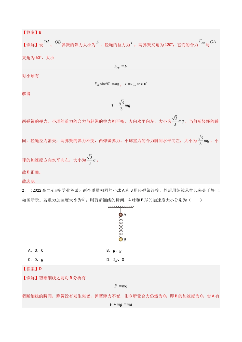 专题10 牛顿第二定律的应用 (教师版).docx_第2页