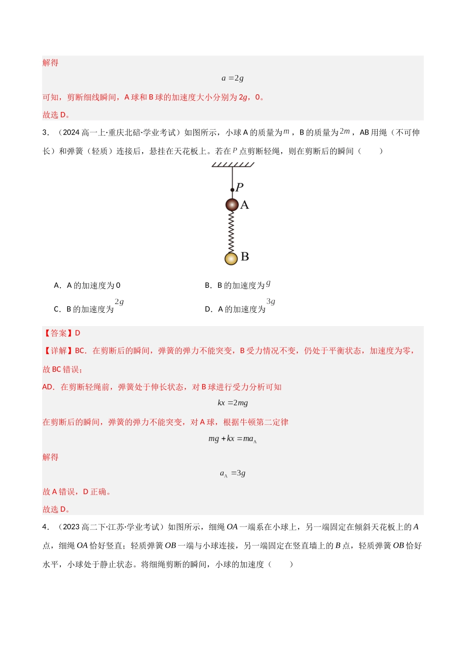 专题10 牛顿第二定律的应用 (教师版).docx_第3页
