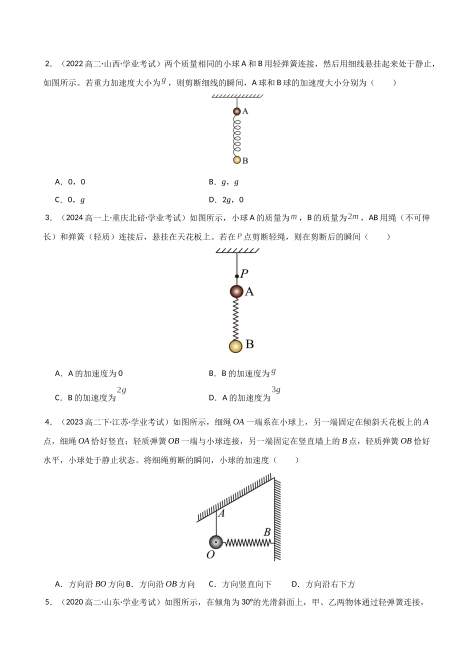专题10 牛顿第二定律的应用 (学生版).docx_第2页