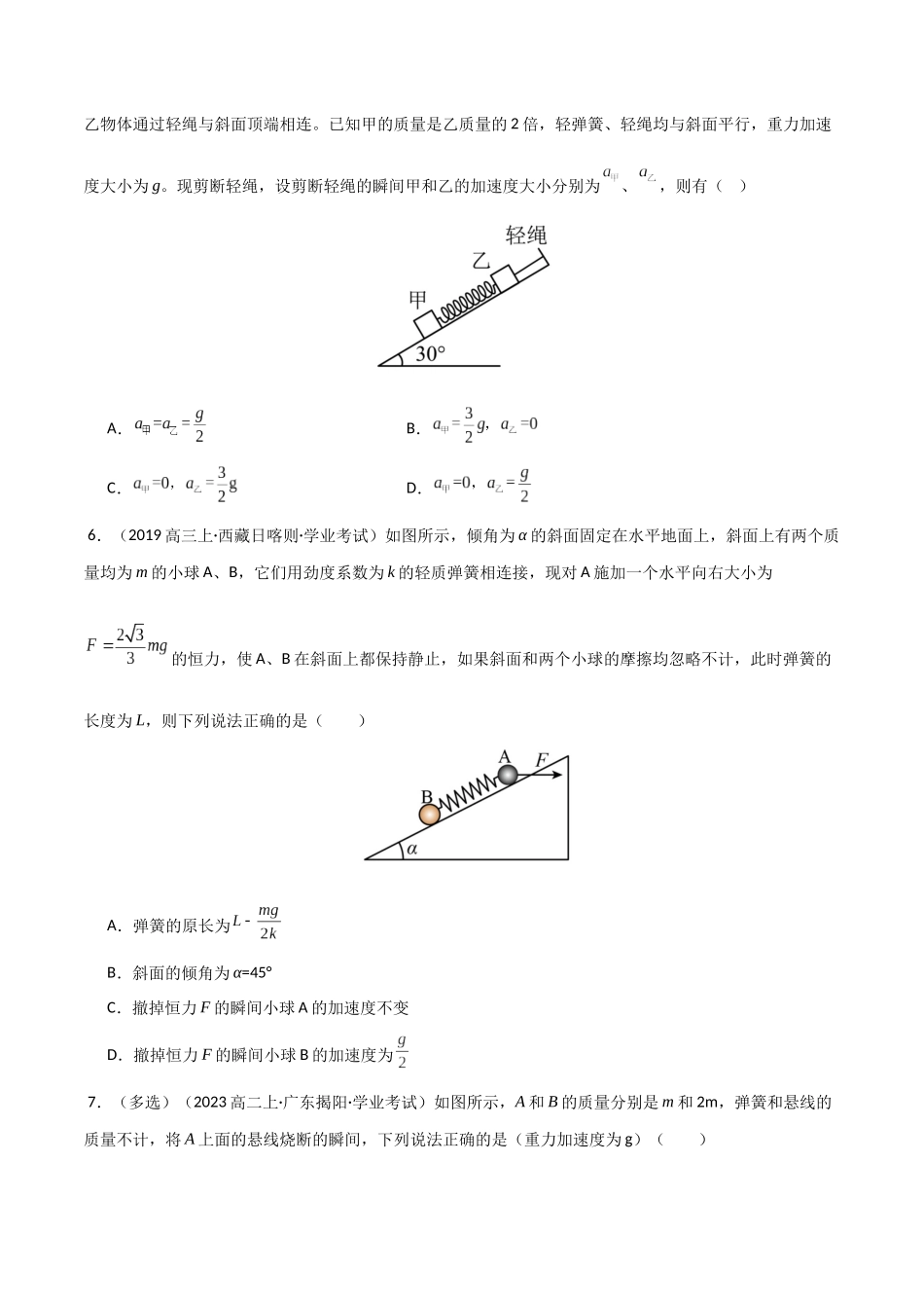 专题10 牛顿第二定律的应用 (学生版).docx_第3页