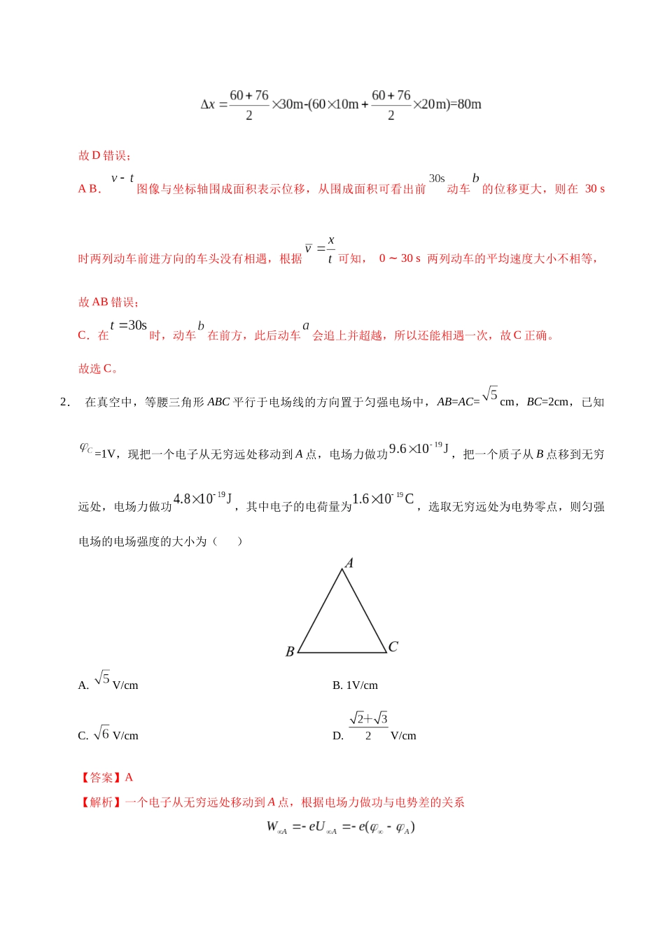 模拟卷04(新疆、西藏专用,新高考卷)(解析版).docx_第2页