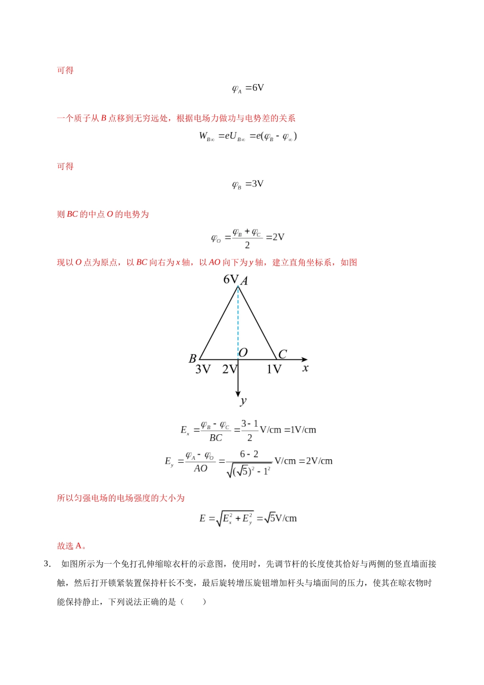 模拟卷04(新疆、西藏专用,新高考卷)(解析版).docx_第3页
