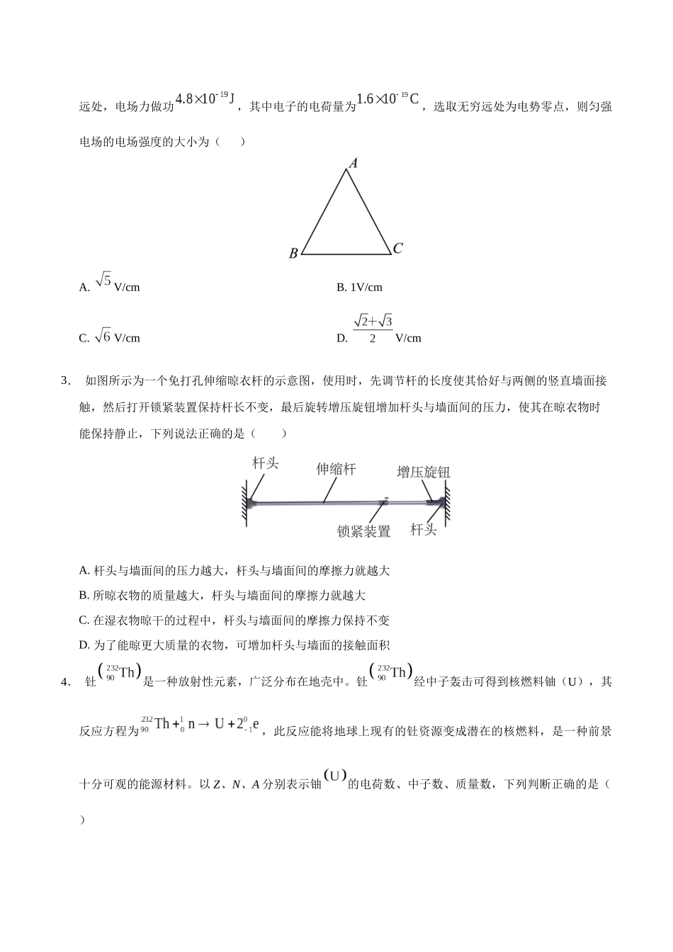 模拟卷04(新疆、西藏专用,新高考卷)(考试版).docx_第2页