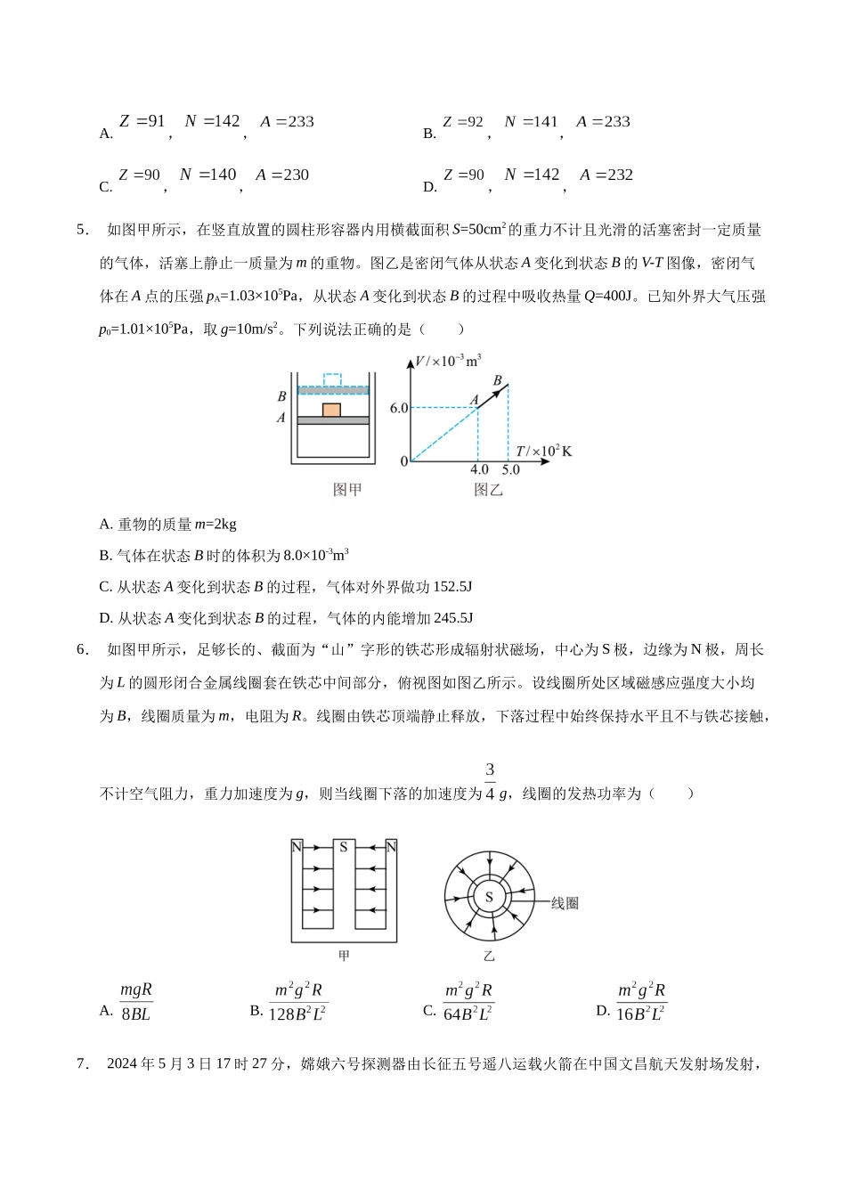 模拟卷04(新疆、西藏专用,新高考卷)(考试版).docx_第3页