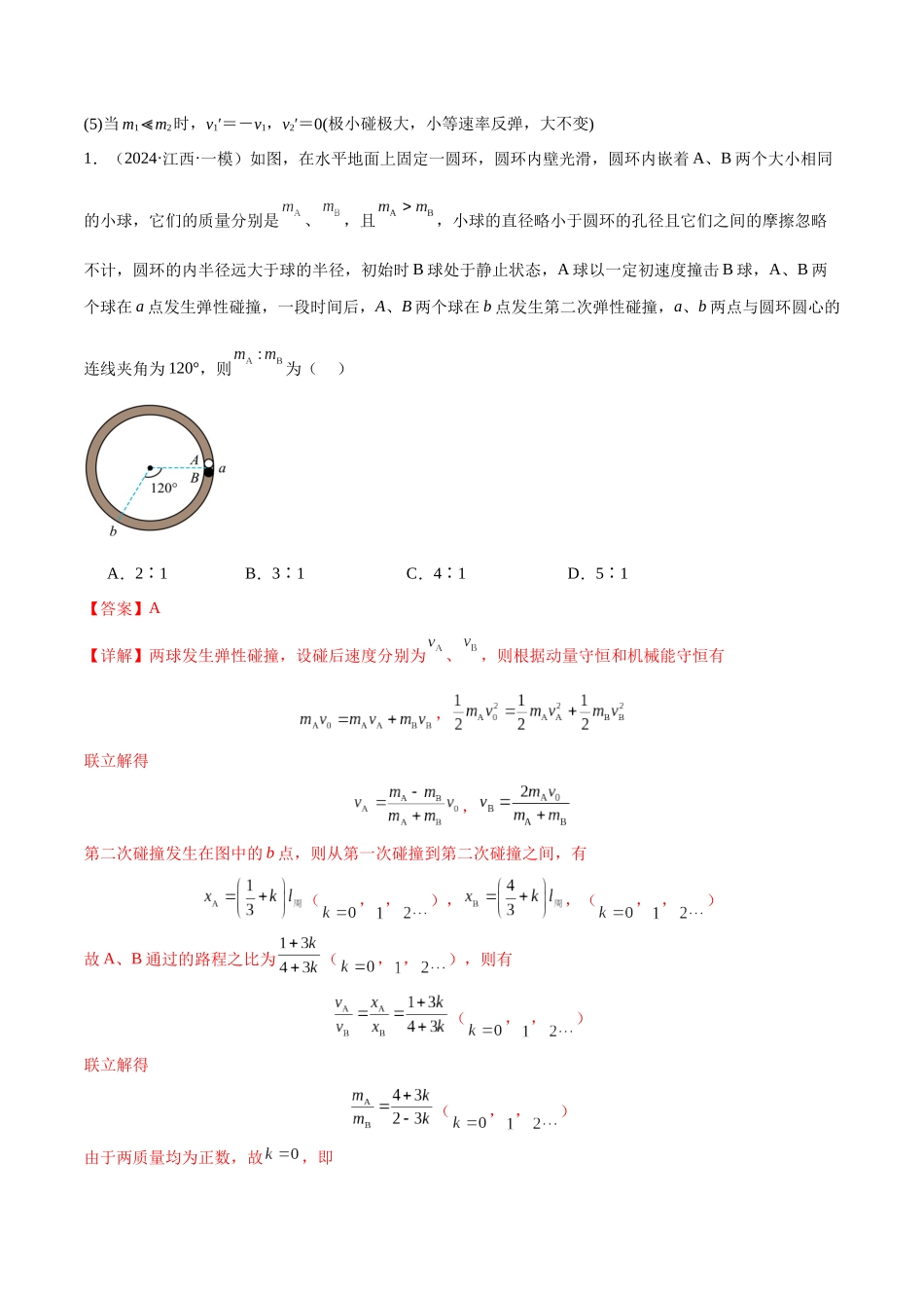 专题10 碰撞与类碰撞模型（教师版）.docx_第2页
