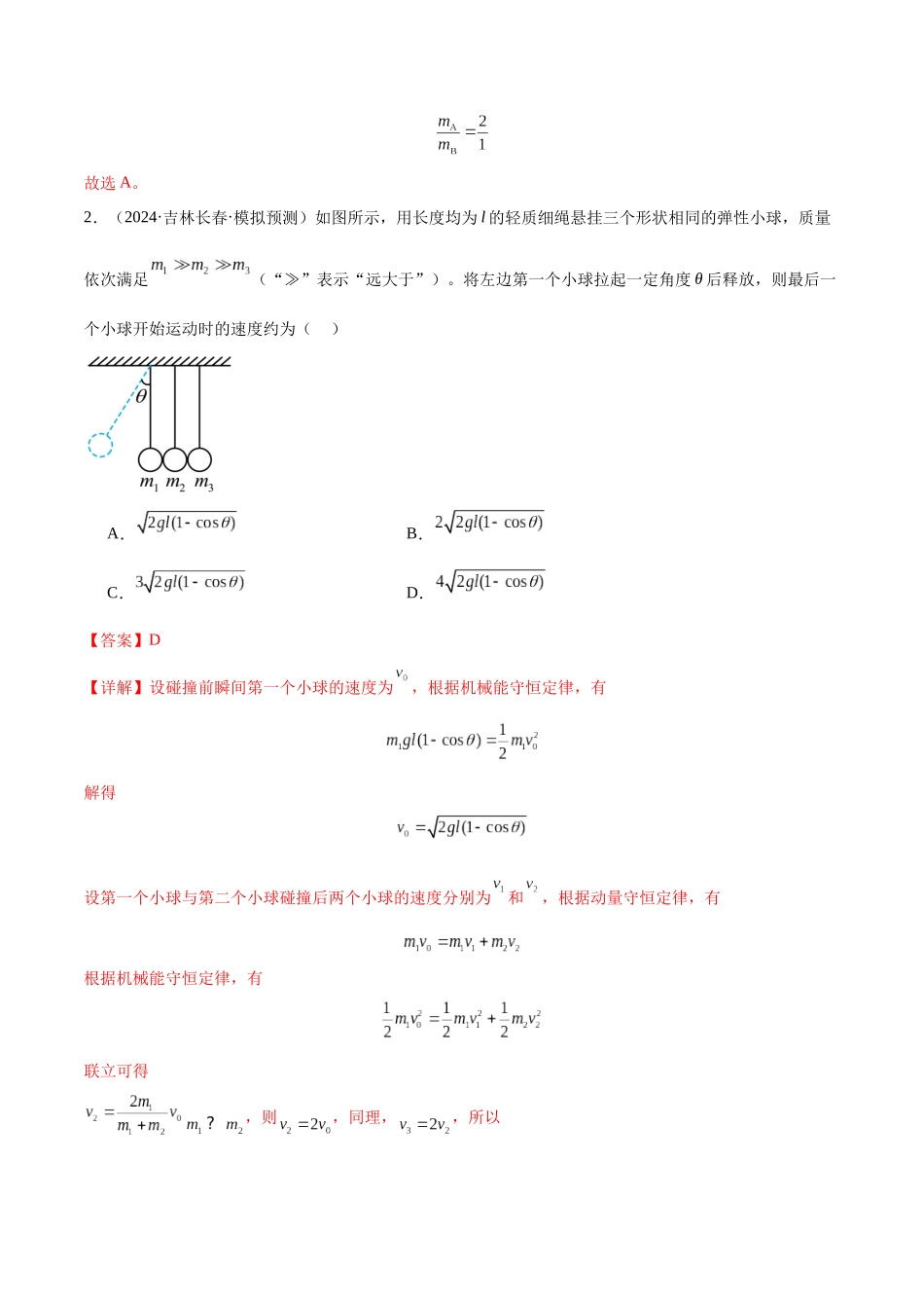 专题10 碰撞与类碰撞模型（教师版）.docx_第3页