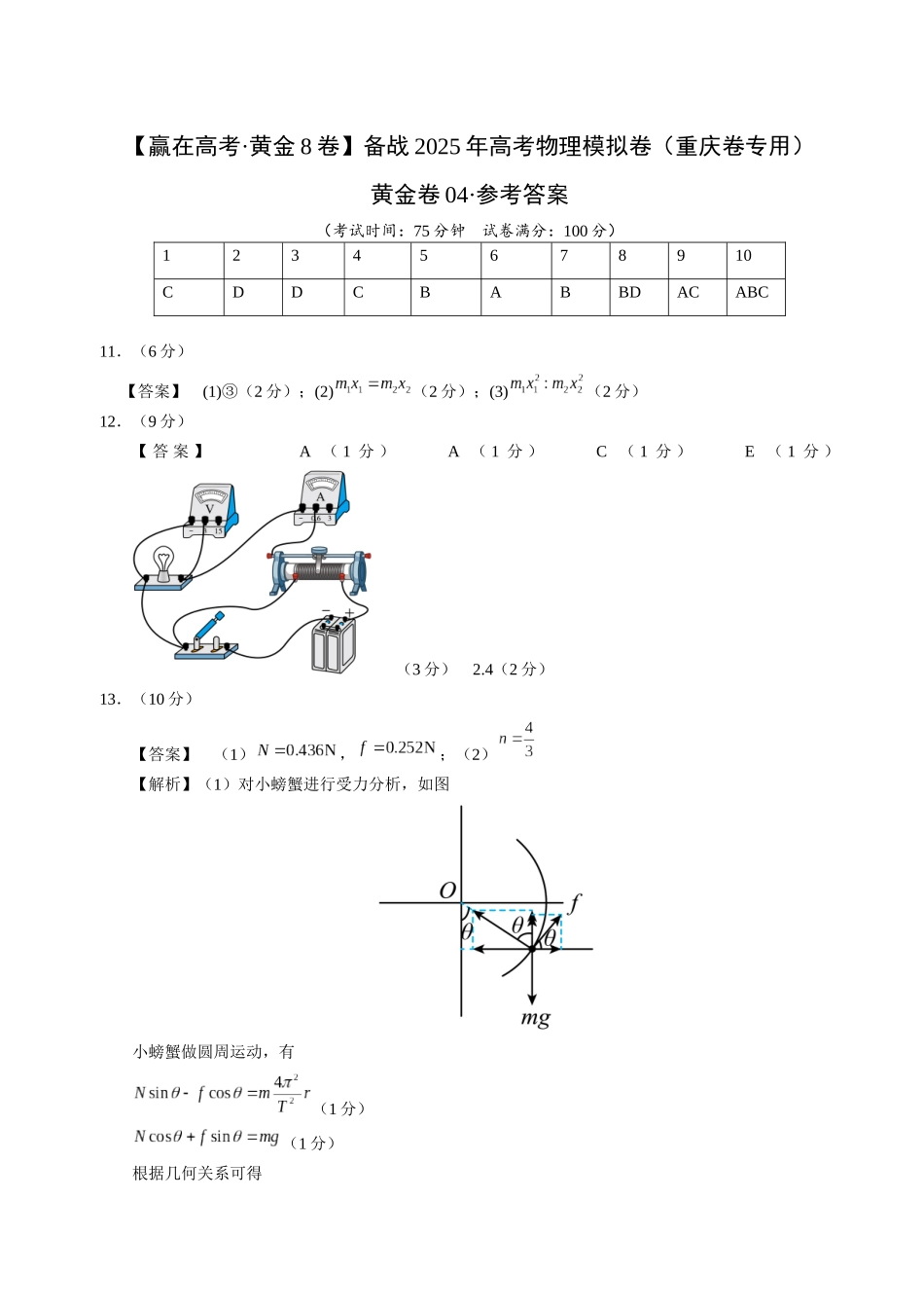 模拟卷04-(重庆专用)(参考答案).docx_第1页