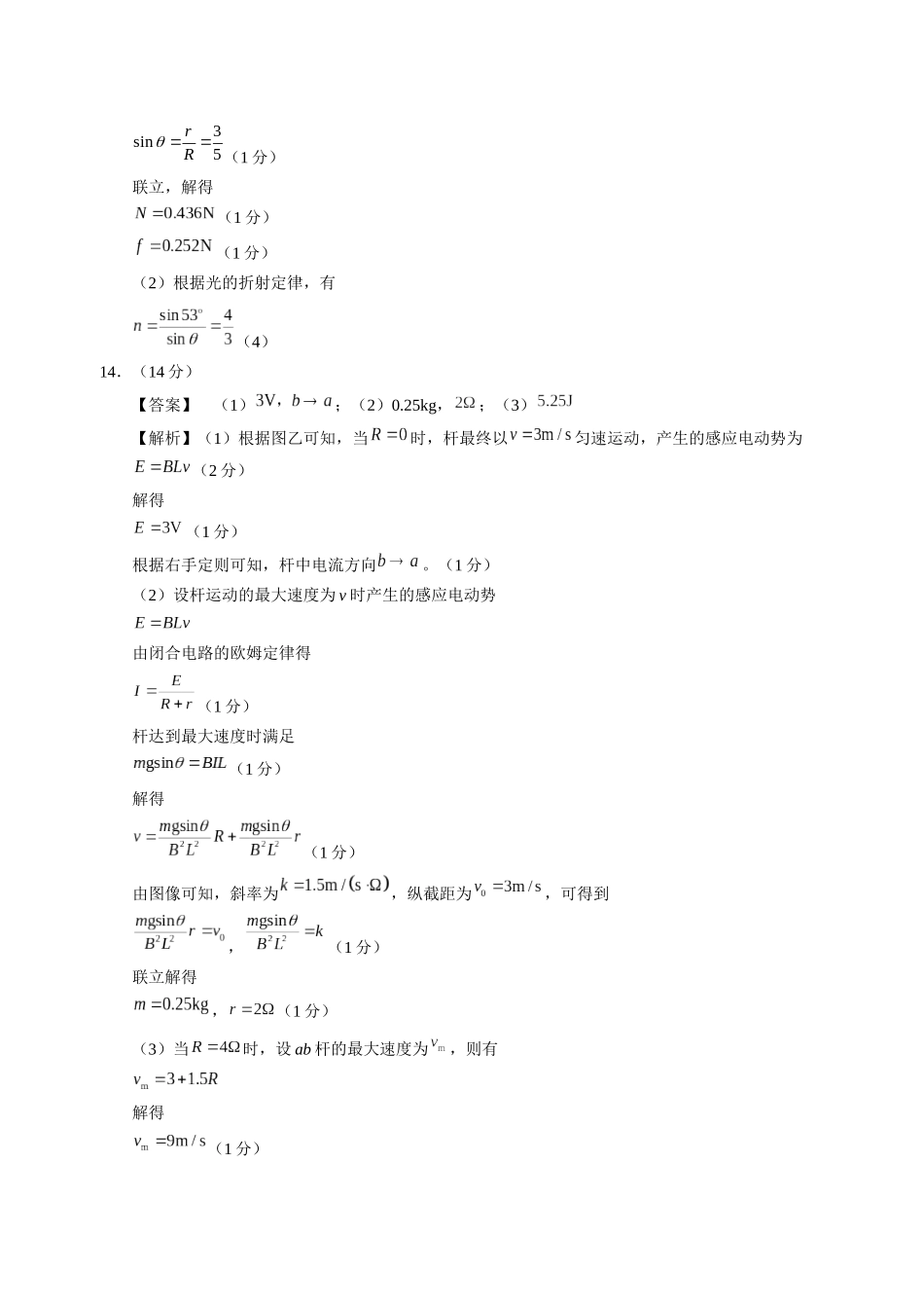 模拟卷04-(重庆专用)(参考答案).docx_第2页