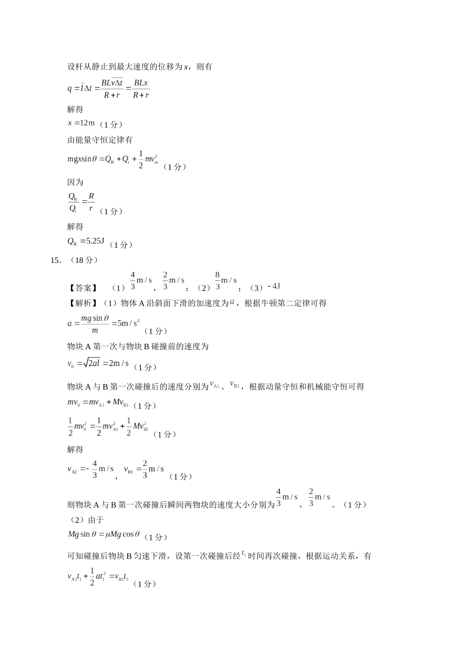 模拟卷04-(重庆专用)(参考答案).docx_第3页