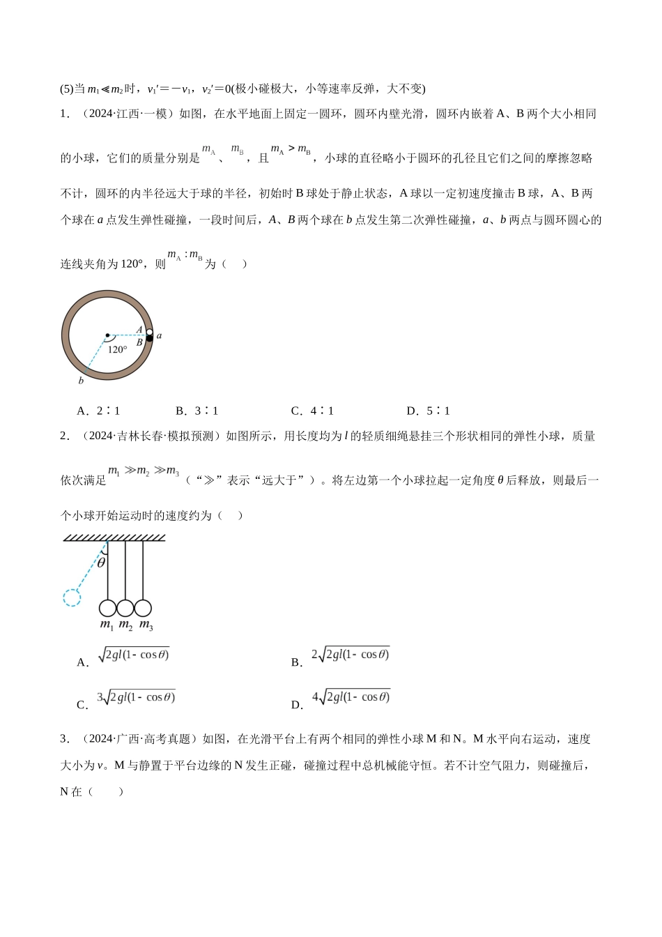 专题10 碰撞与类碰撞模型(学生版).docx_第2页