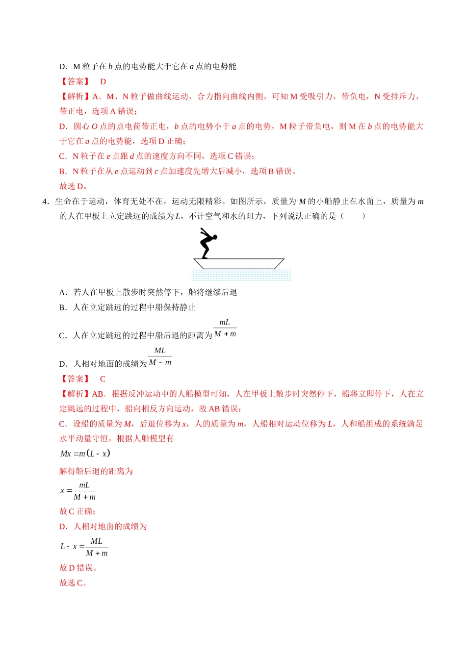 模拟卷04-(重庆专用)(解析版).docx_第3页