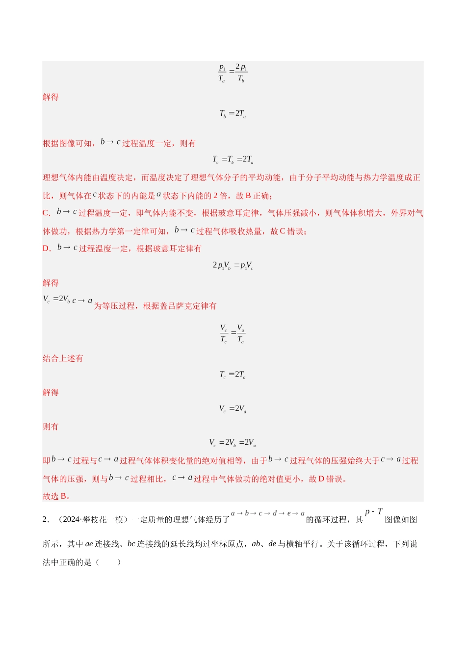 专题10 热力学综合（教师版）.docx_第2页