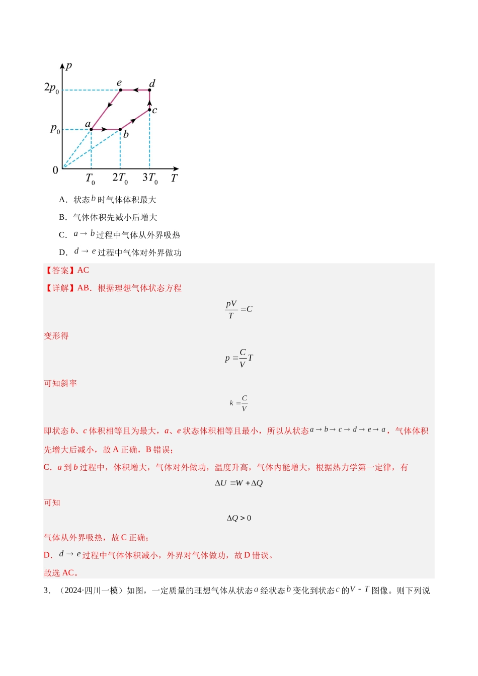 专题10 热力学综合（教师版）.docx_第3页