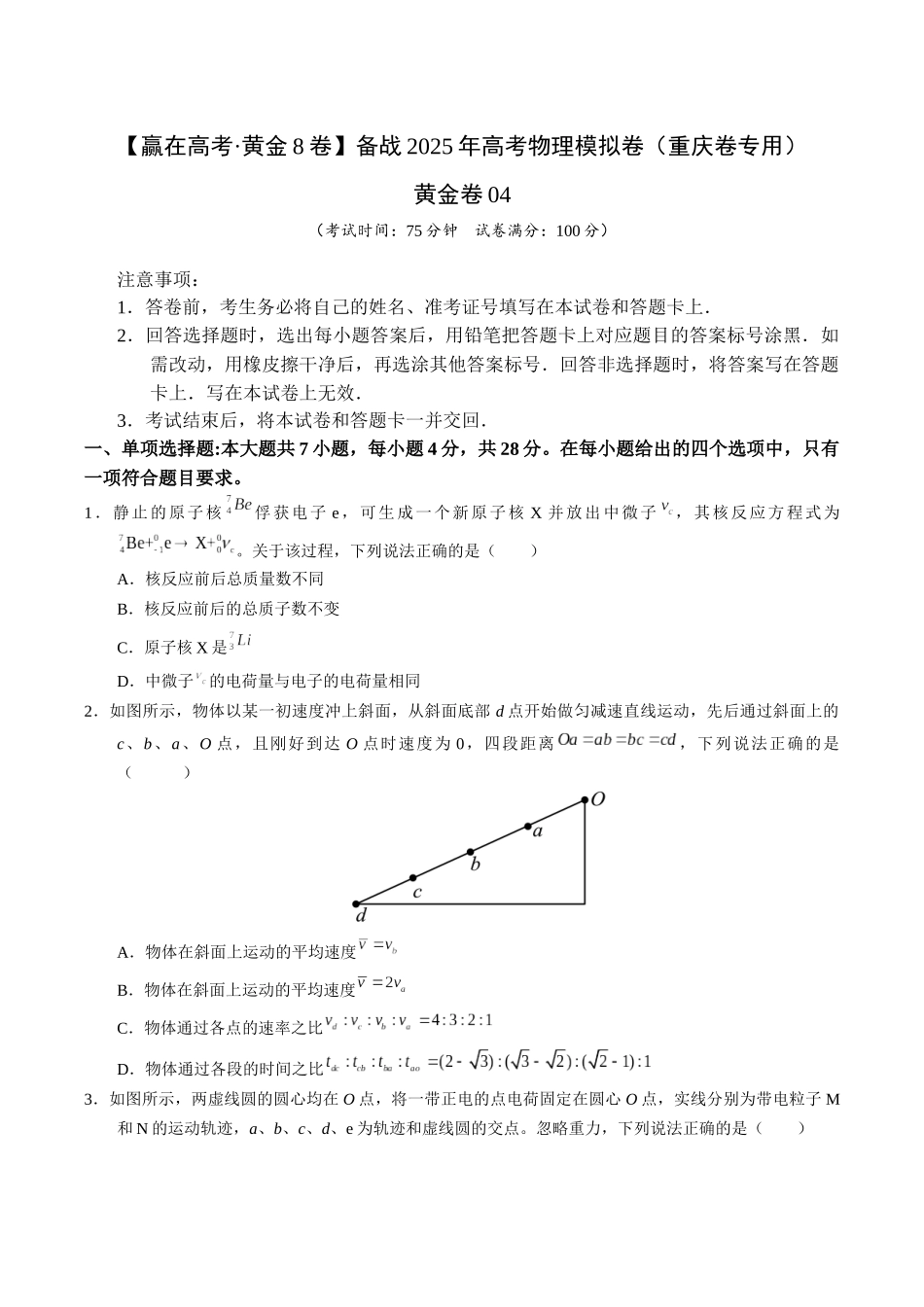 模拟卷04-(重庆专用)(考试版).docx_第1页