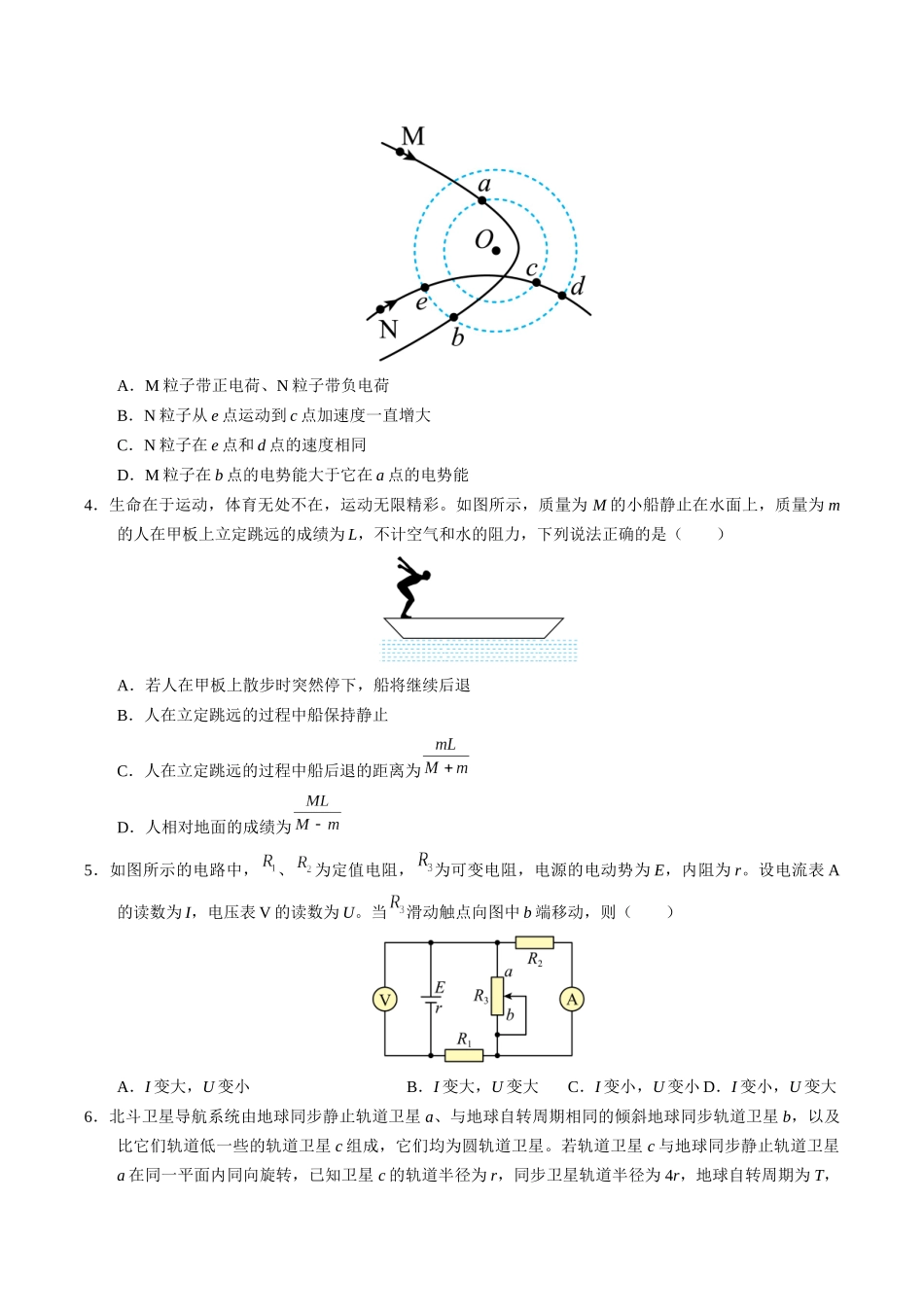 模拟卷04-(重庆专用)(考试版).docx_第2页