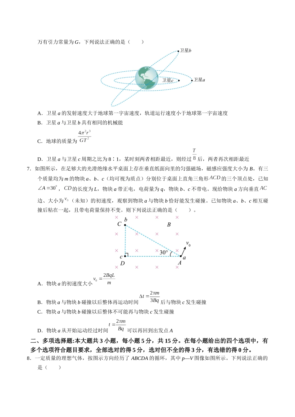 模拟卷04-(重庆专用)(考试版).docx_第3页