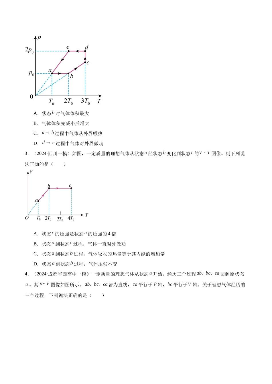 专题10 热力学综合（学生版）.docx_第2页
