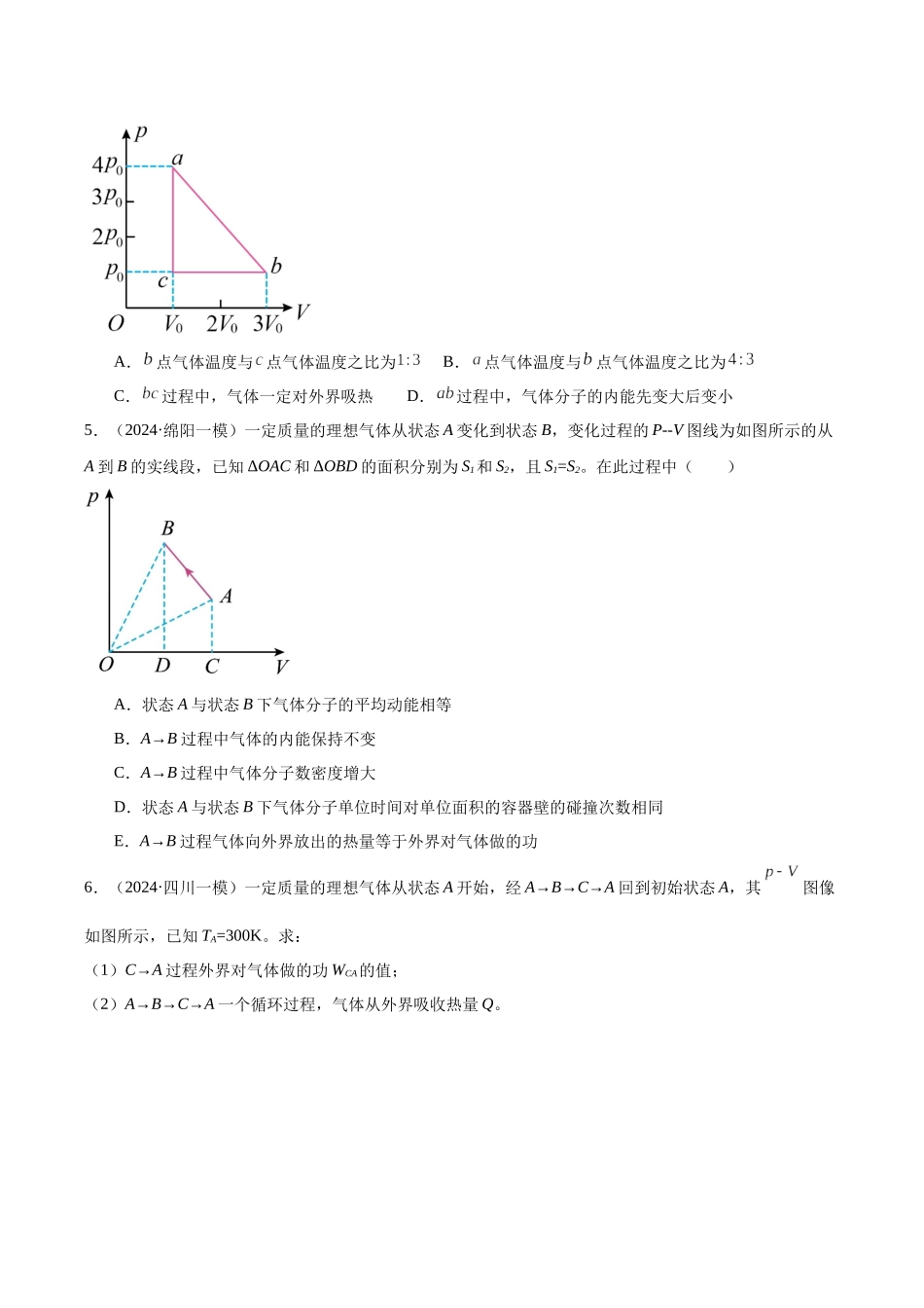 专题10 热力学综合（学生版）.docx_第3页
