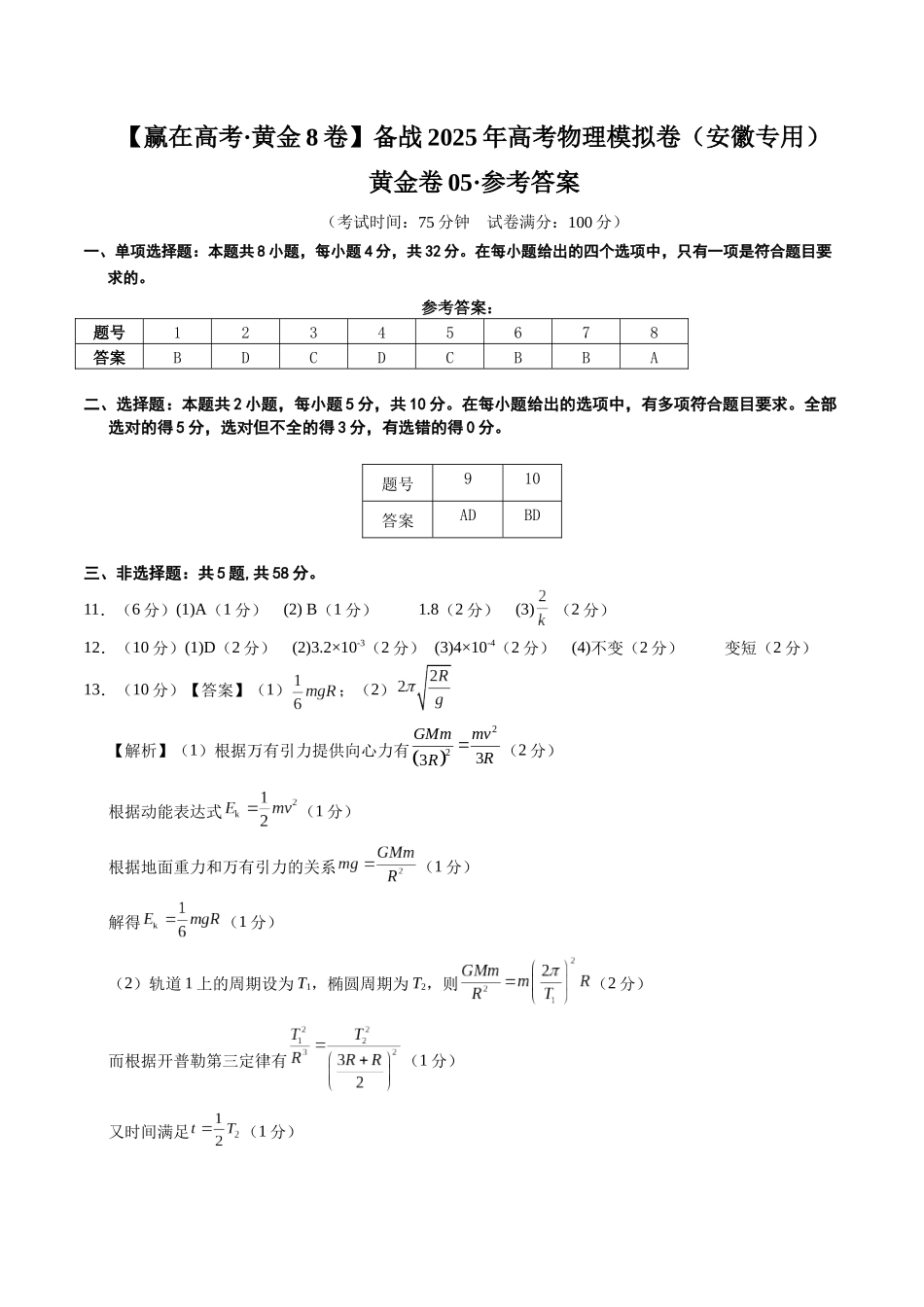 模拟卷05(安徽专用)(参考答案) .docx_第1页