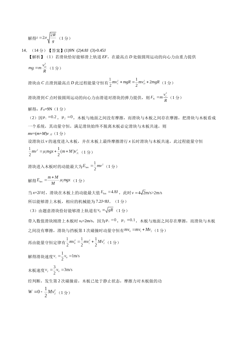 模拟卷05(安徽专用)(参考答案) .docx_第2页