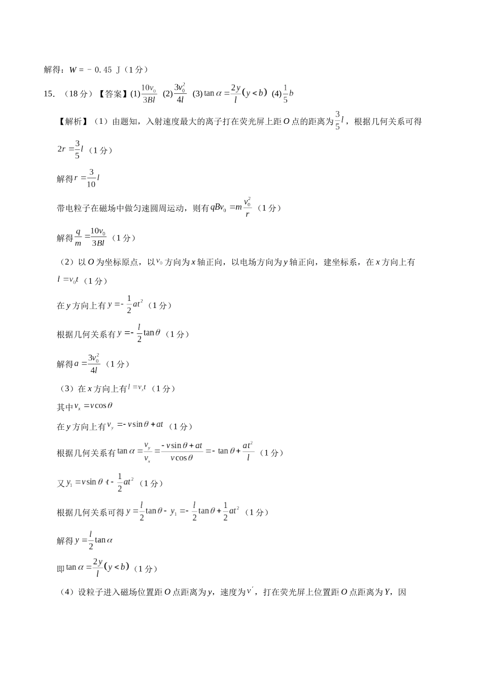 模拟卷05(安徽专用)(参考答案) .docx_第3页