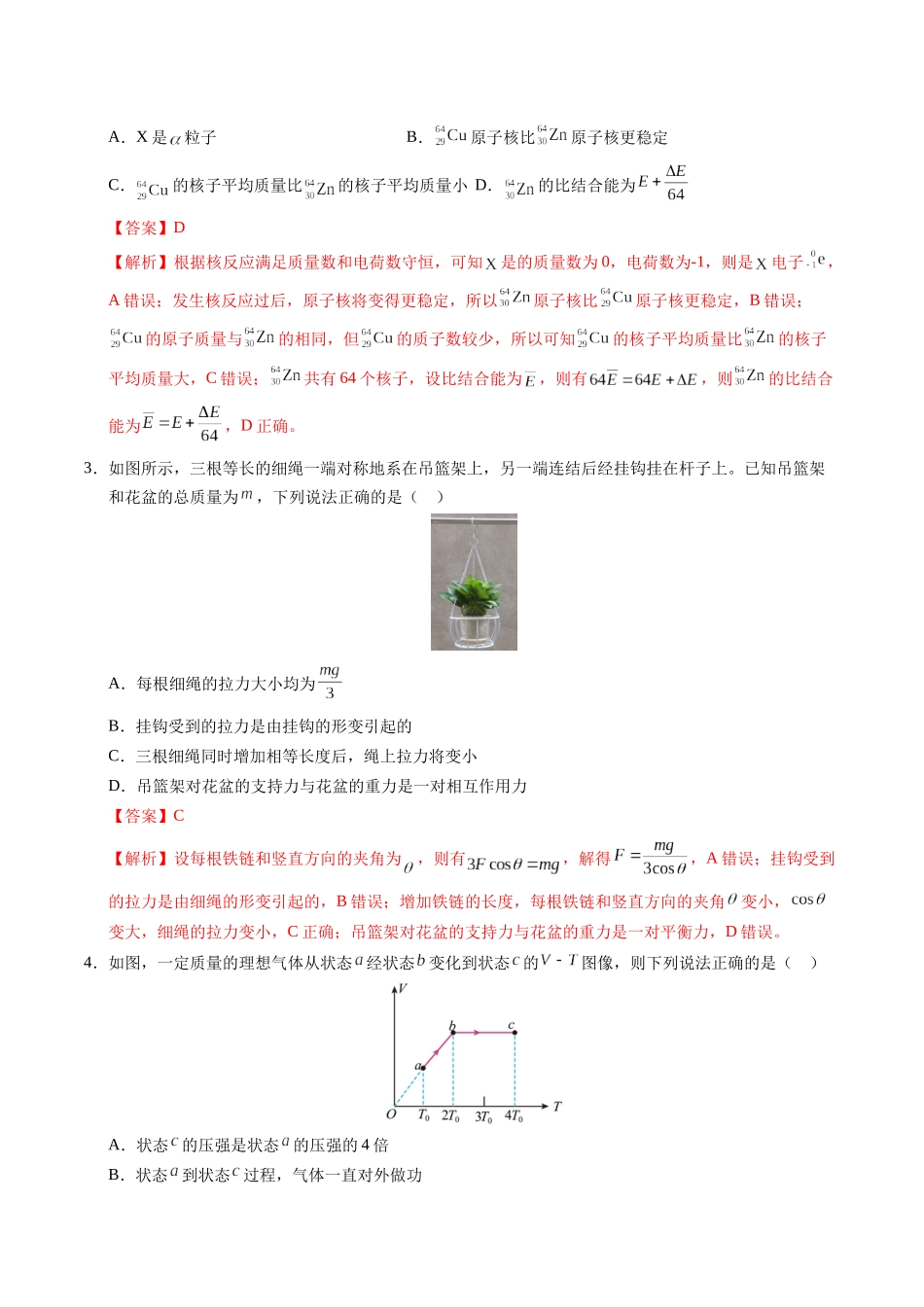 模拟卷05（安徽专用）（解析版）.docx_第2页