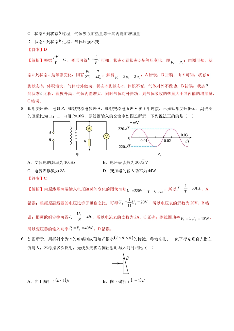 模拟卷05（安徽专用）（解析版）.docx_第3页