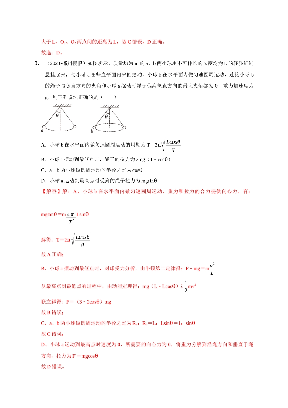 专题10 水平面内的圆周运动模型(解析版).docx_第3页