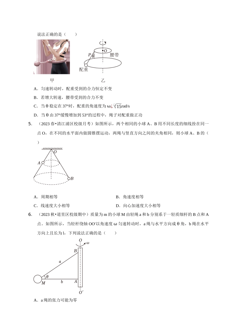 专题10 水平面内的圆周运动模型(学生版).docx_第3页