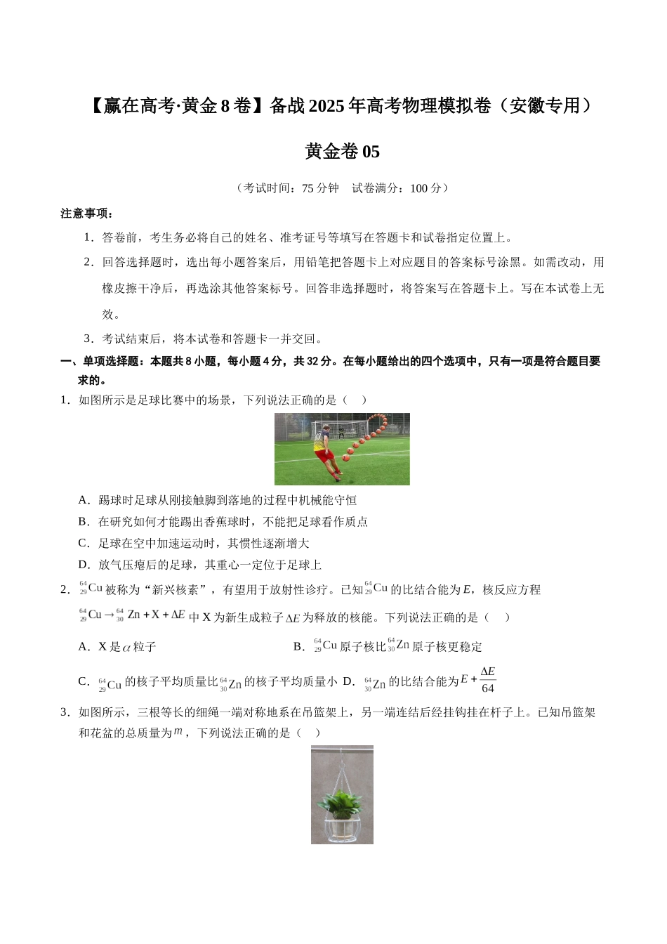 模拟卷05（安徽专用）（考试版） .docx_第1页