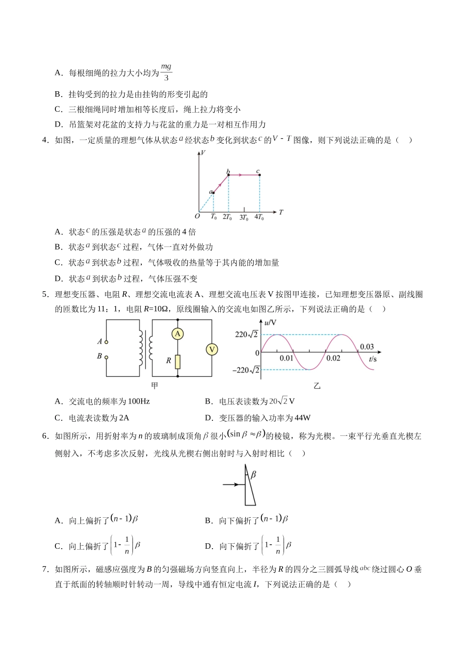 模拟卷05（安徽专用）（考试版） .docx_第2页