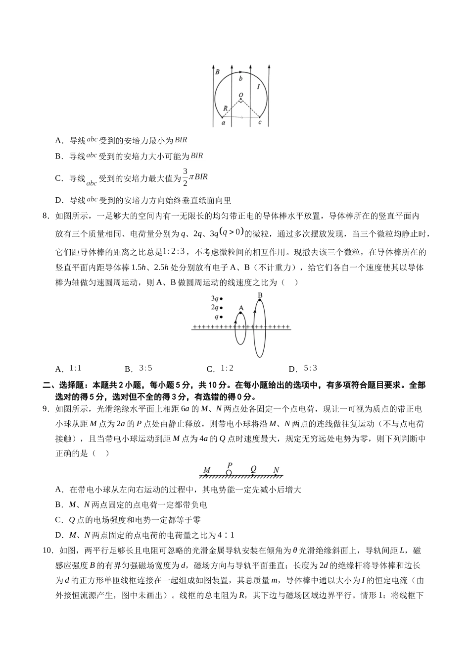 模拟卷05（安徽专用）（考试版） .docx_第3页