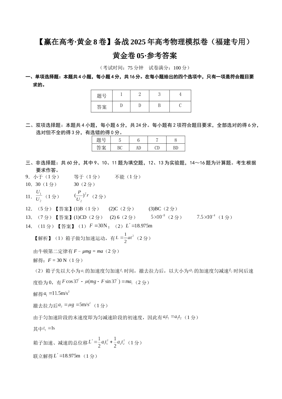 模拟卷05(福建专用)(参考答案).docx_第1页