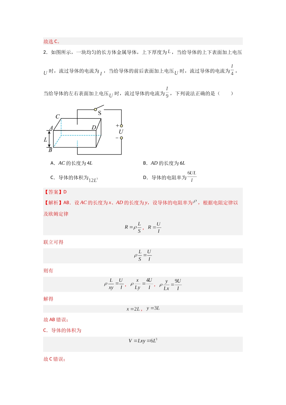专题10+恒定电流（解析版）.docx_第2页