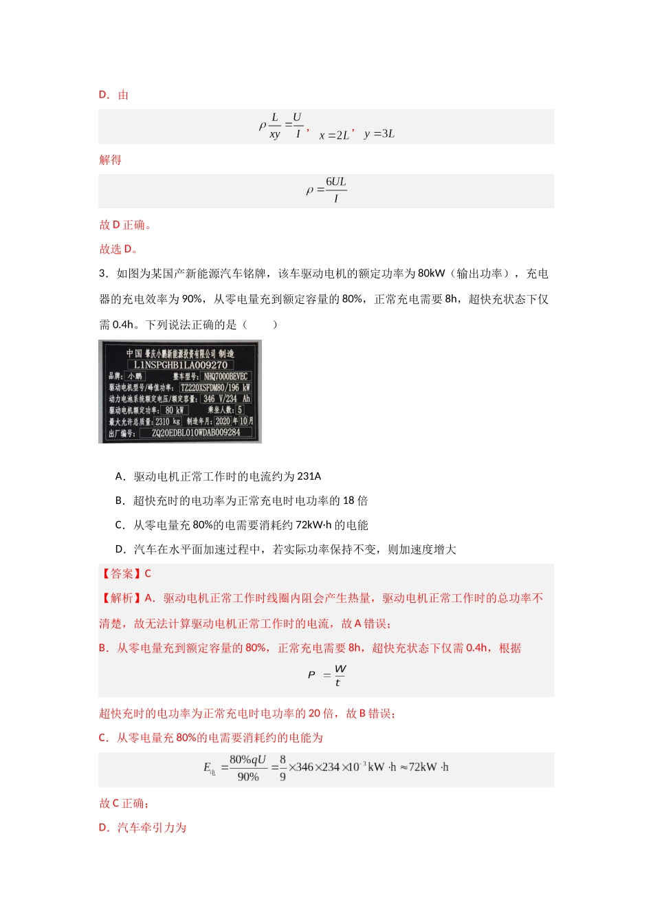 专题10+恒定电流（解析版）.docx_第3页
