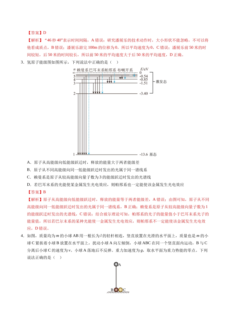 模拟卷05（福建专用）（解析版）.docx_第2页