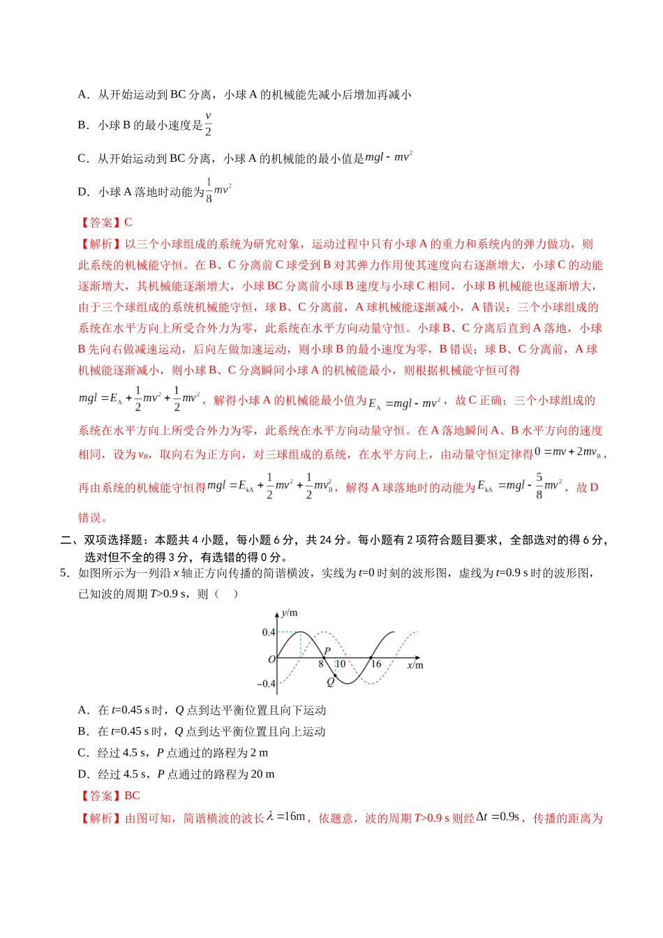 模拟卷05（福建专用）（解析版）.docx_第3页