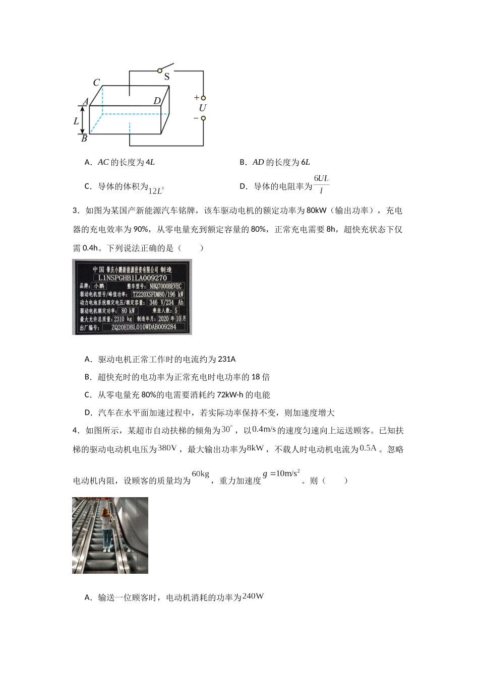 专题10+恒定电流（原卷版）.docx_第2页