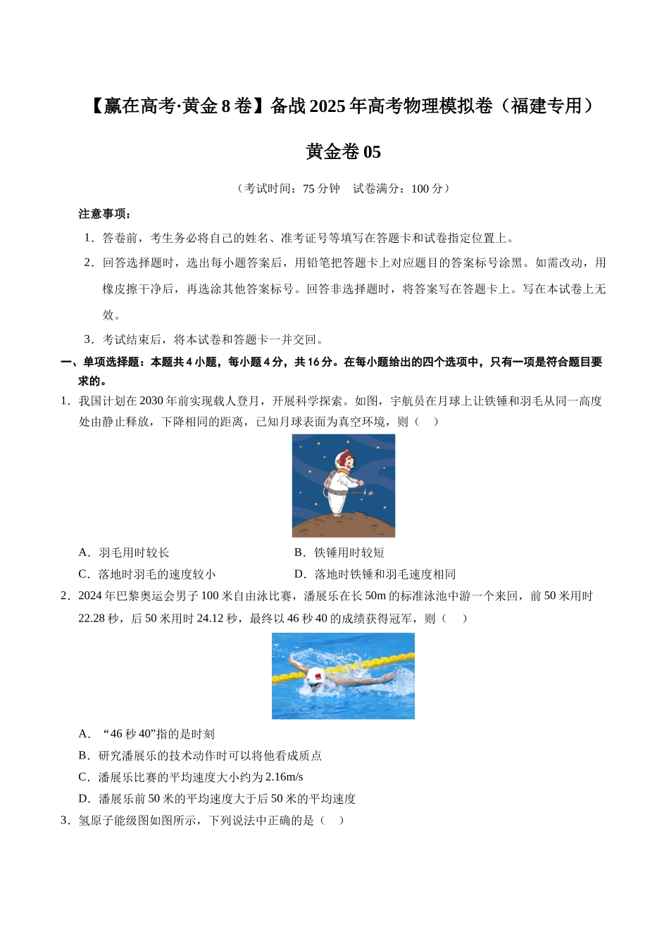 模拟卷05（福建专用）（考试版）.docx_第1页