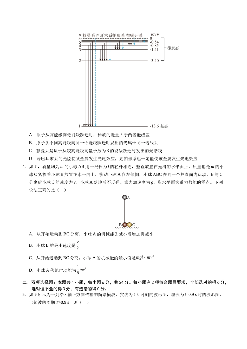 模拟卷05（福建专用）（考试版）.docx_第2页