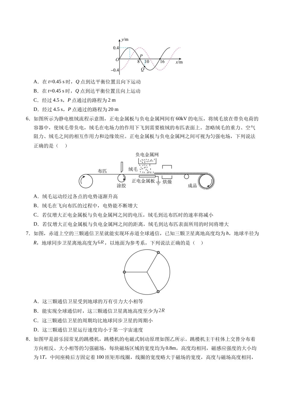 模拟卷05（福建专用）（考试版）.docx_第3页