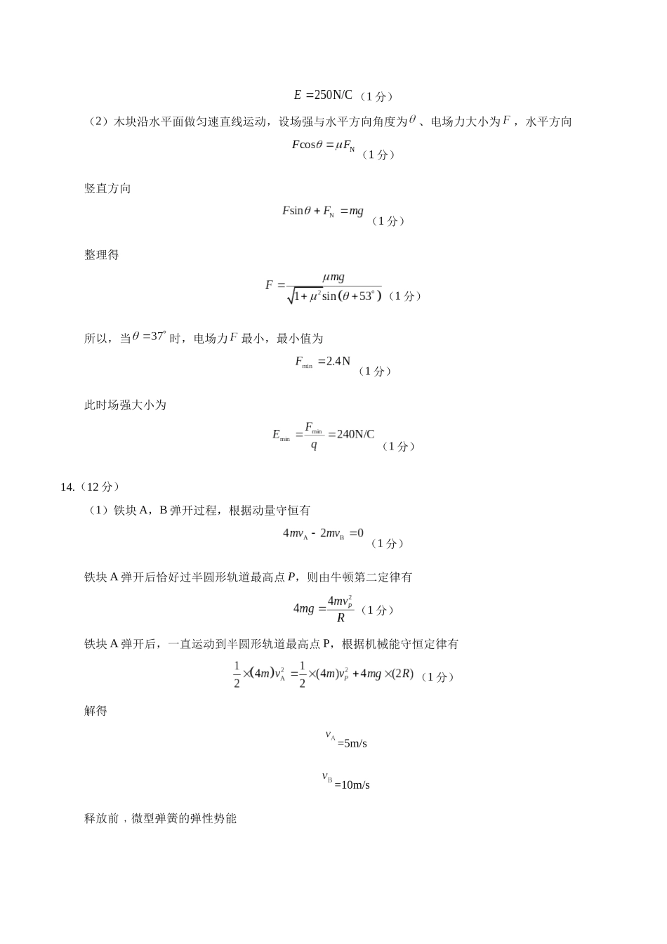 模拟卷05（黑吉辽专用）（参考答案）.docx_第2页