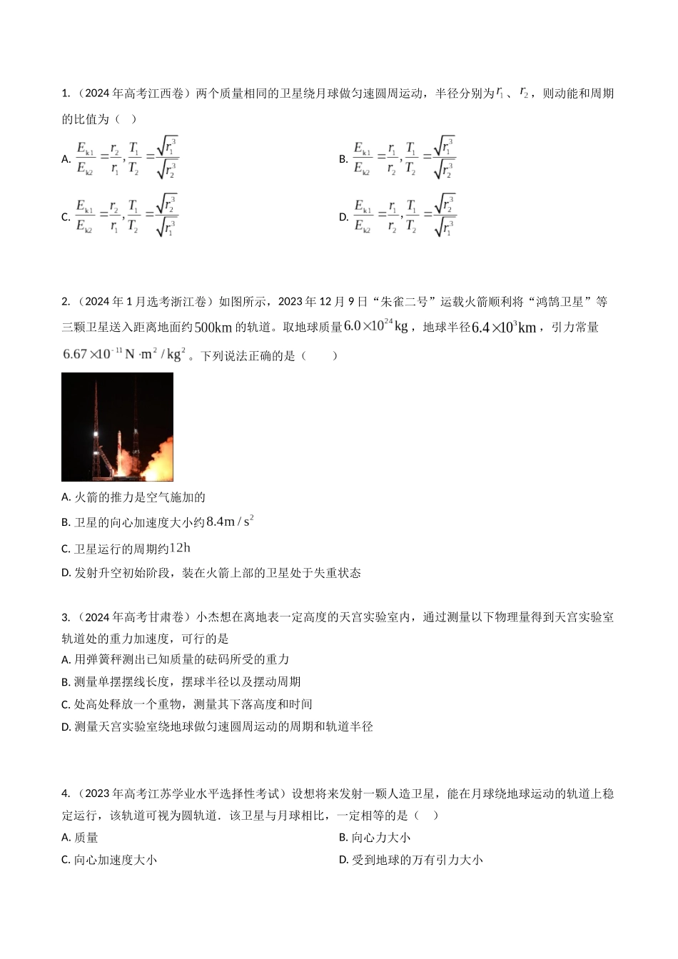 专题10宇宙速度与航天（全国通用）（原卷版）.docx_第2页