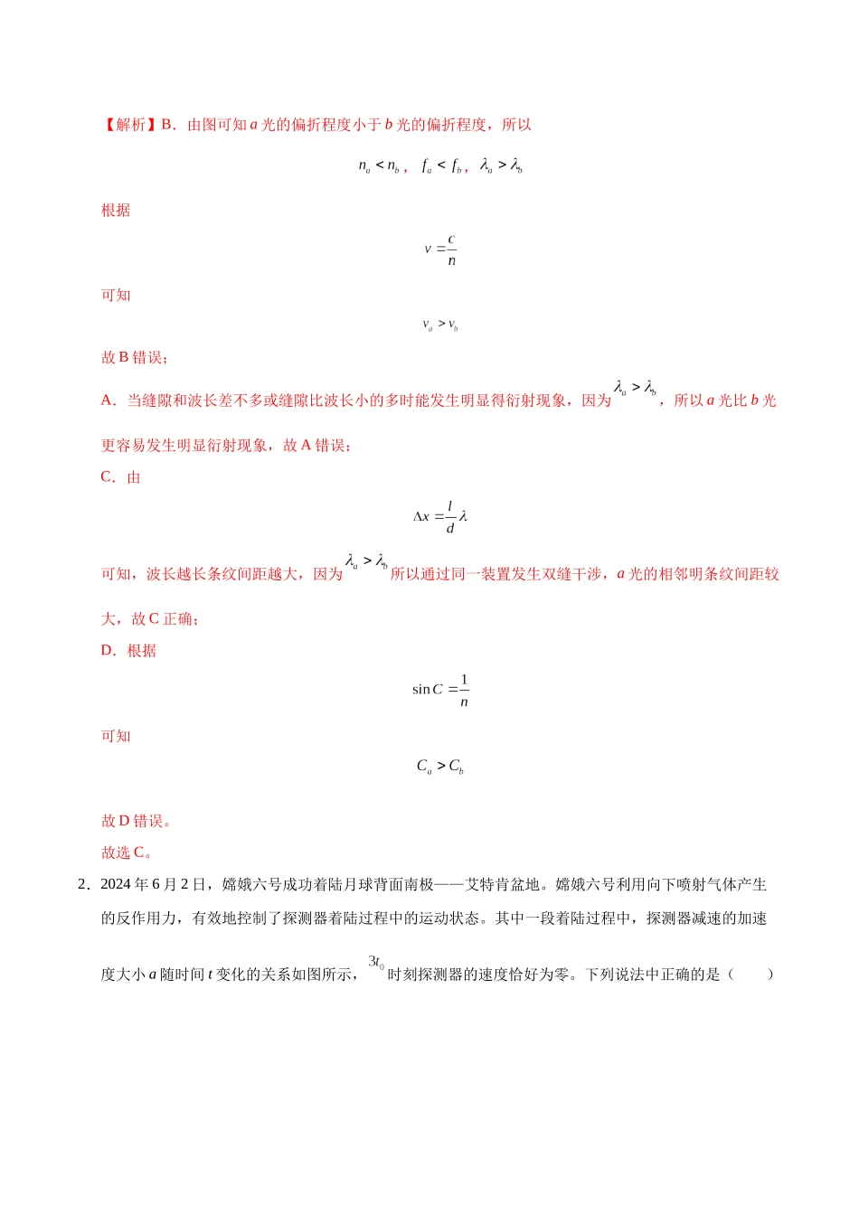 模拟卷05（黑吉辽专用）（解析版）.docx_第2页