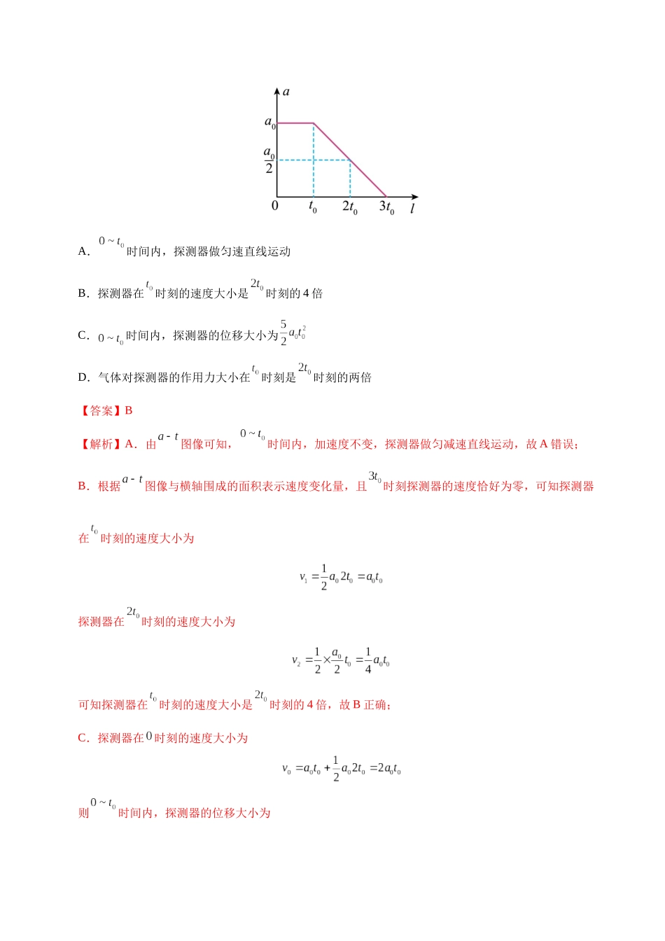 模拟卷05（黑吉辽专用）（解析版）.docx_第3页